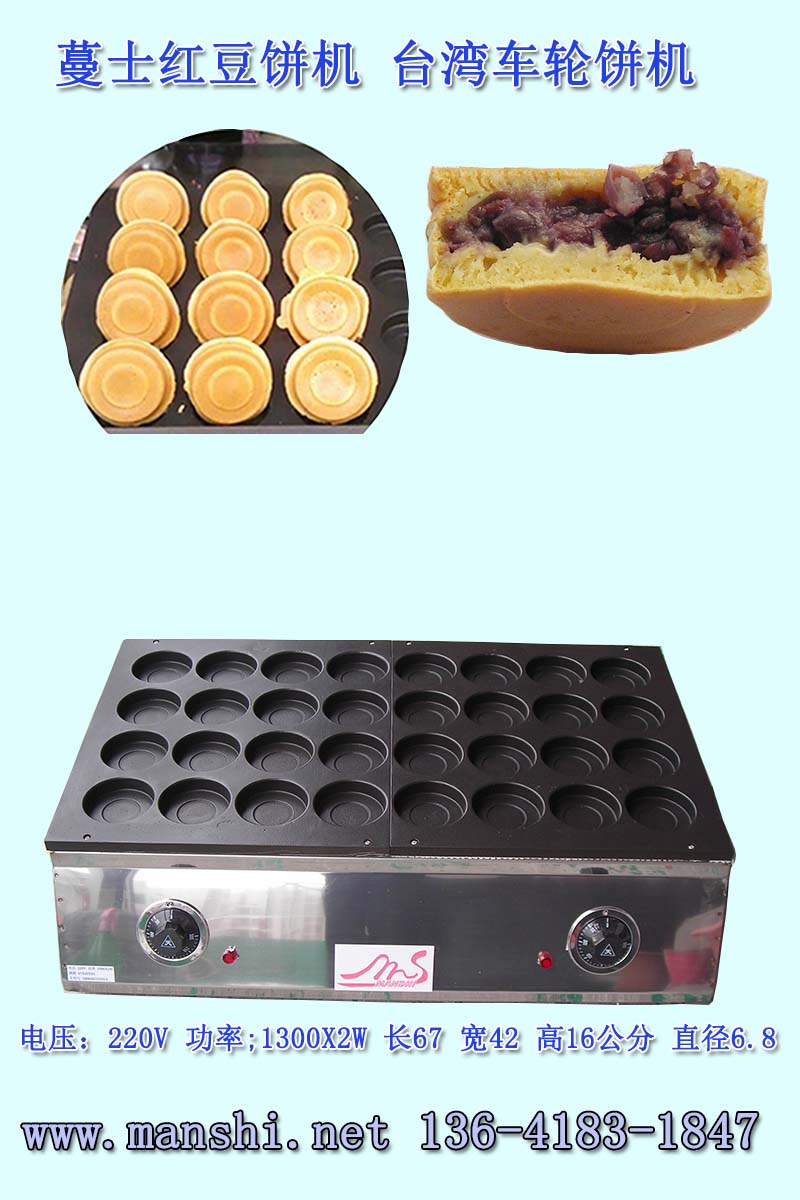 32孔红豆饼机
